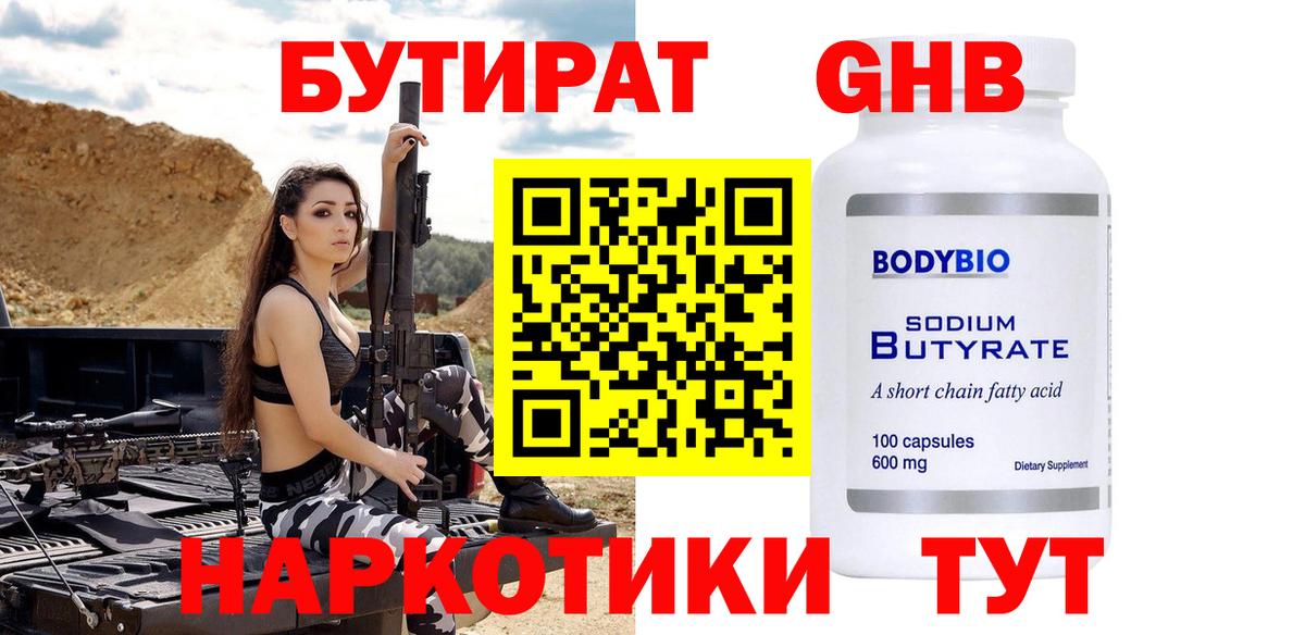 Бутират бутик Кохма