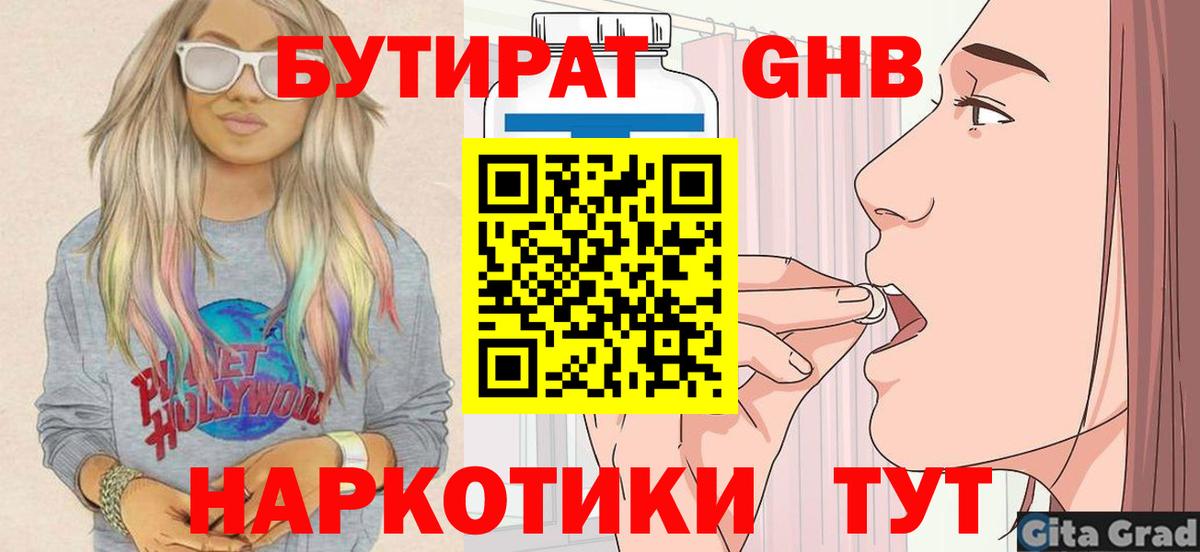 Бутират  Вход с VPN  Кохма  БУТИРАТ BDO 