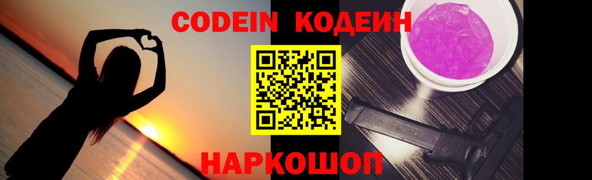 Кохма  Codein напиток Lean (лин)  Вход с VPN  Кодеиновый сироп Lean напиток Lean (лин) 