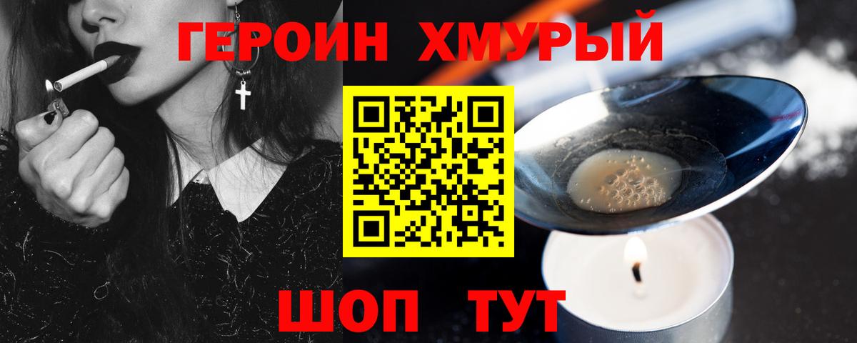 Героин белый  Вход с VPN  Кохма 