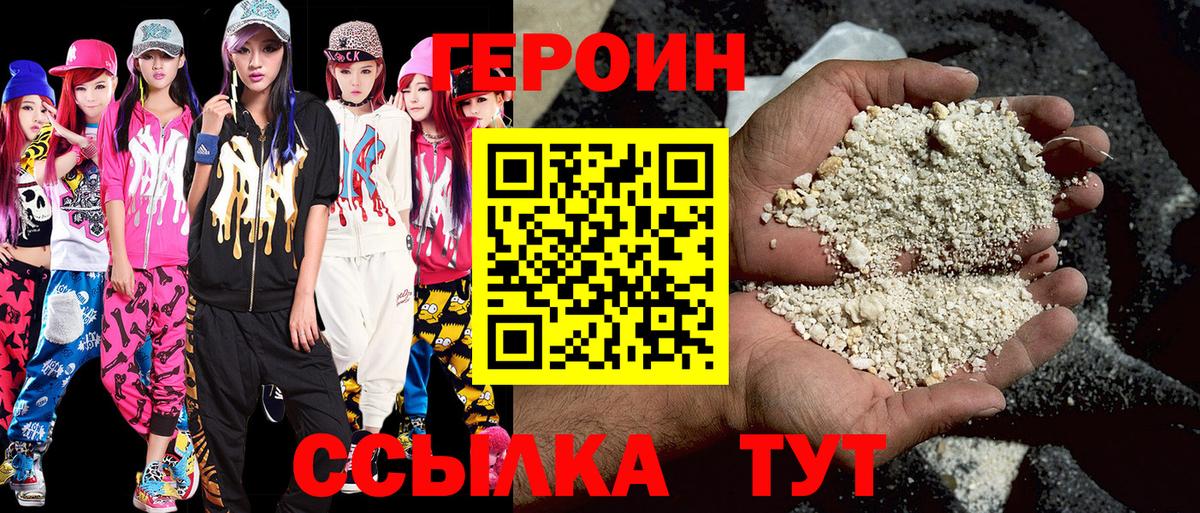 Героин VHQ Кохма