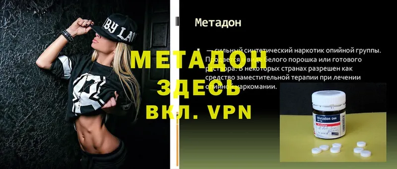 МЕТАДОН methadone Кохма