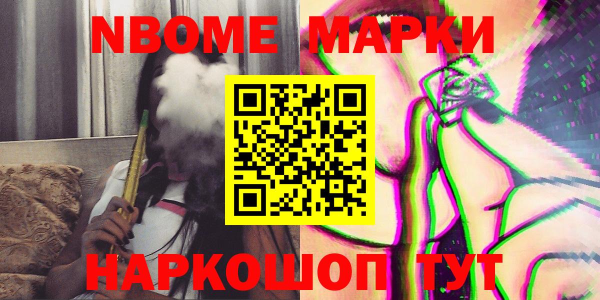 Наркотические марки 1500мкг Кохма