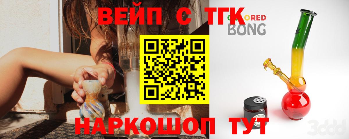 ТГК вейп с тгк Кохма